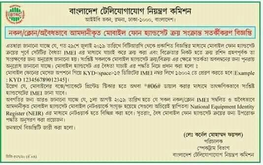 Official mobile phone check | IMEI Verify from BTRC Database (ALL BRAND) | Bangladeshi Official মোবাইল শনাক্ত করবেন কিভাবে?